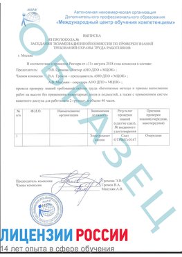 Образец выписки заседания экзаменационной комиссии (работа на высоте канатка) Румянцево Обучение работе на высоте